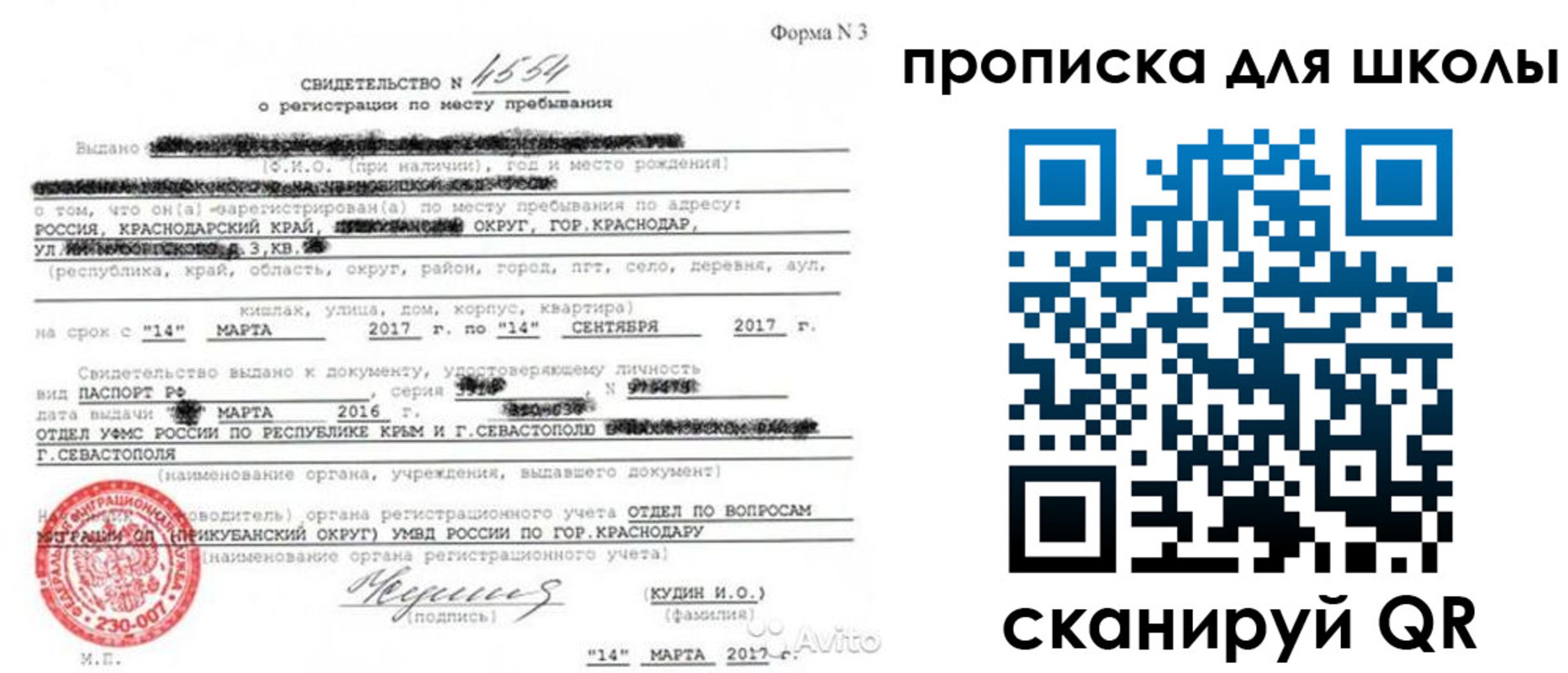 временная регистрация в Ак-Довураке