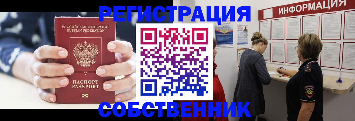 временная регистрация в квартире в Ак-Довураке