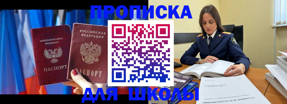 купить прописку в Ак-Довураке