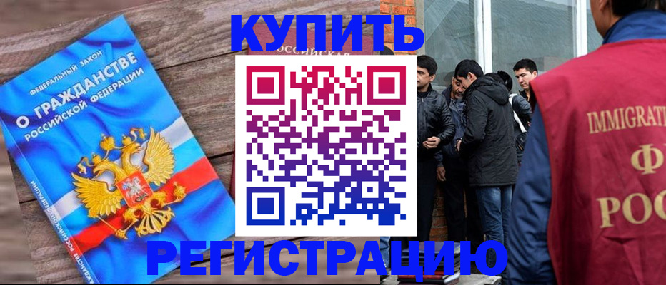 купить прописку в Ак-Довураке