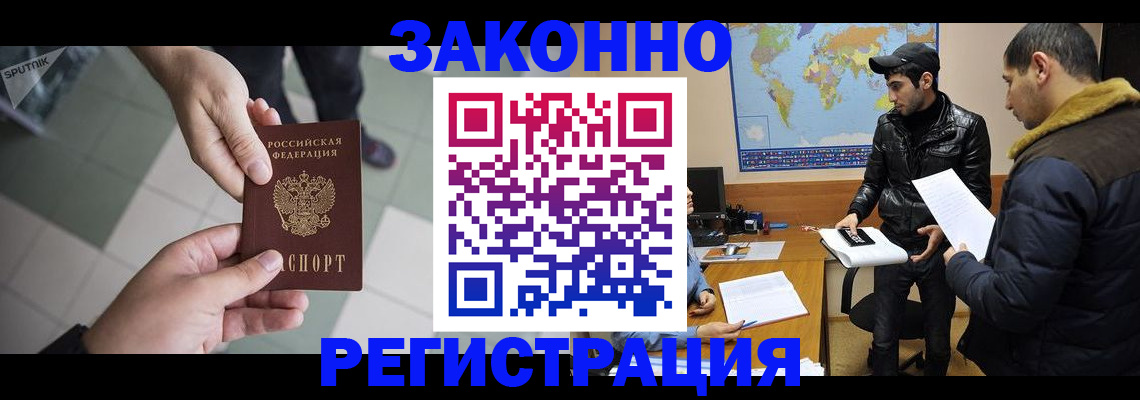 прописка в Ак-Довураке