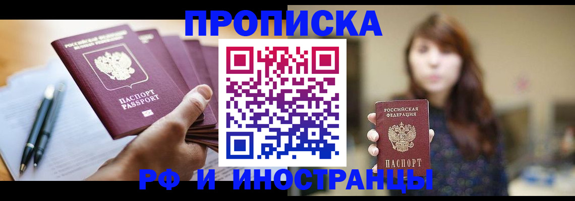 купить прописку в Ак-Довураке