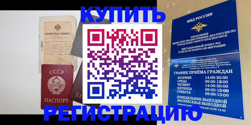 прописка для кредита в Ак-Довураке