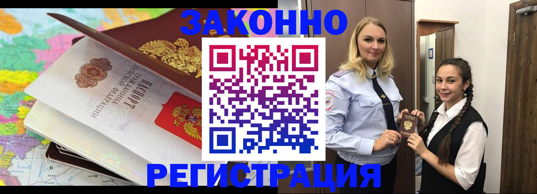 прописка от собственника в Ак-Довураке